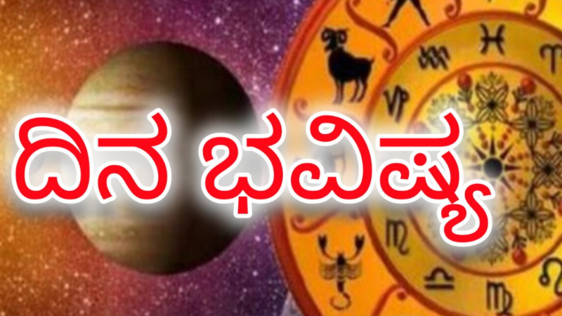 DINA BHAVISHYA DINA BHAVISHYA DINA BHAVISHYA