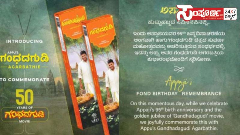ಡಾ.ರಾಜ್ಕುಮಾರ್ ಅವರ ಹುಟ್ಟುಹಬ್ಬದಂದು ಹೊಸ ಉದ್ಯಮದತ್ತ ಅಶ್ವಿನಿ 2 ashwini rsajkumsra copy ashwini rsajkumsra copy ashwini rsajkumsra copy