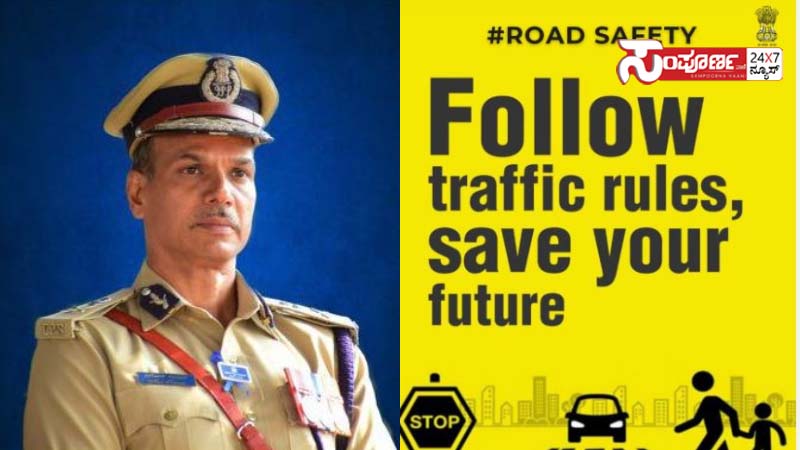 ರಾಜ್ಯದಲ್ಲಿ ಮುಂದುವರಿದ ರಸ್ತೆ ಅಪಘಾತಗಳು, ಒಂದೇ ದಿನ 51 ಬಲಿ- ಸಂಚಾರಿ ನಿಯಮ ಪಾಲನೆಗೆ ಅಲೋಕ್ ಕುಮಾರ್ ಮನವಿ 1 alok kumar traffic rules copy alok kumar traffic rules copy alok kumar traffic rules copy