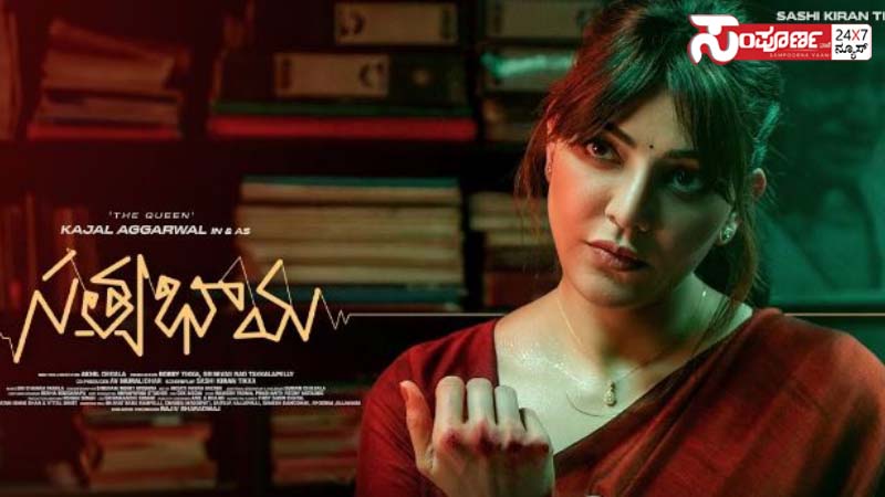 ಸಿನಿಮಾದಿಂದ ದೂರವೇ ಉಳಿದ ಬಾಲಯ್ಯ 2 satyabhama copy satyabhama copy satyabhama copy