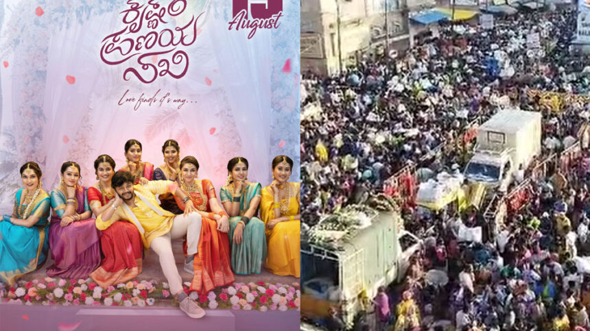 Krishnam Pranaya Sakhi Krishnam Pranaya Sakhi Krishnam Pranaya Sakhi