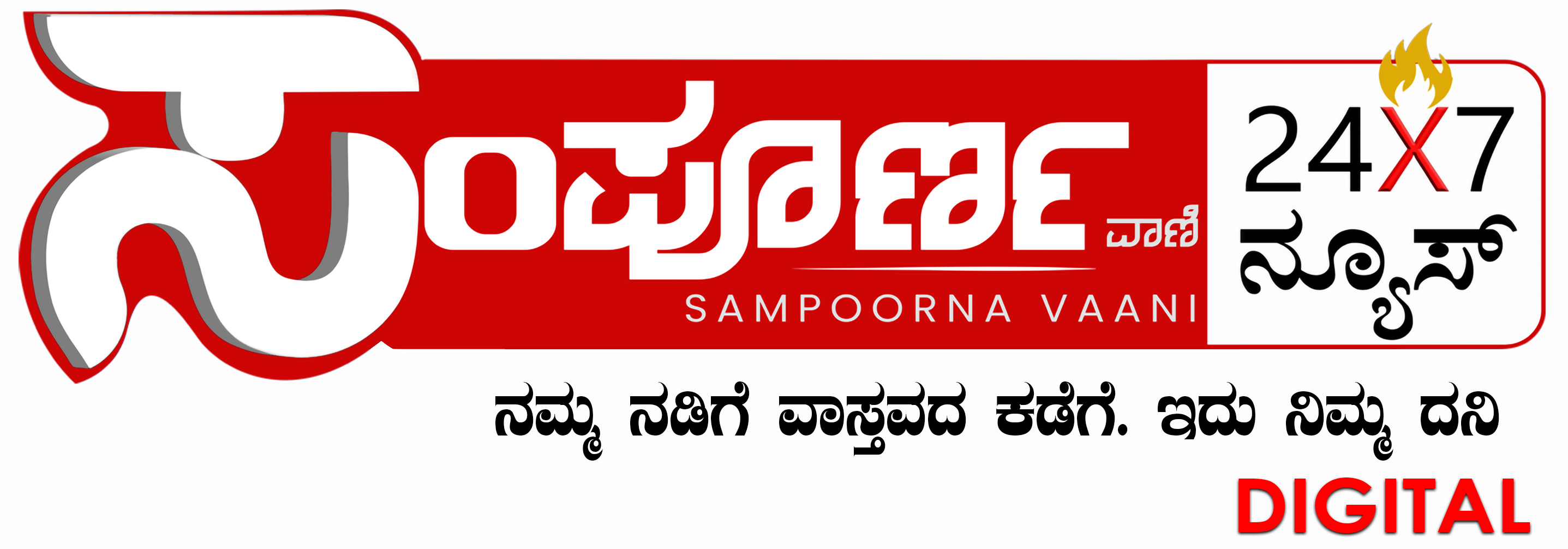 Sampoorna Vaani News