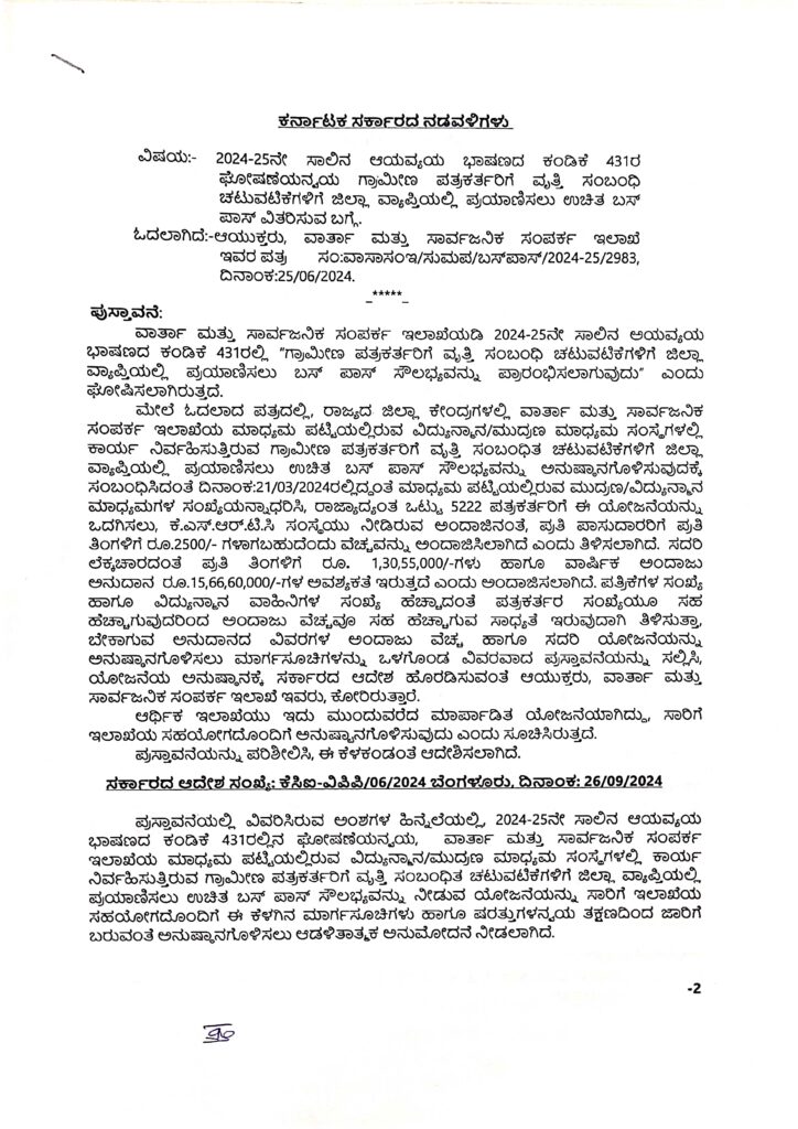 ಪತ್ರಕರ್ತರಿಗೆ ಉಚಿತ ಬಸ್ ಪಾಸ್ 2 Bus passds page 0001 Bus passds page 0001 Bus passds page 0001