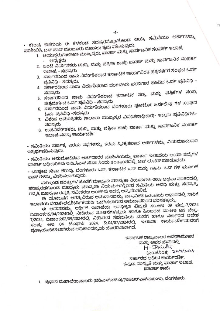 ಪತ್ರಕರ್ತರಿಗೆ ಉಚಿತ ಬಸ್ ಪಾಸ್ 3 Bus passds page 0004 Bus passds page 0004 Bus passds page 0004