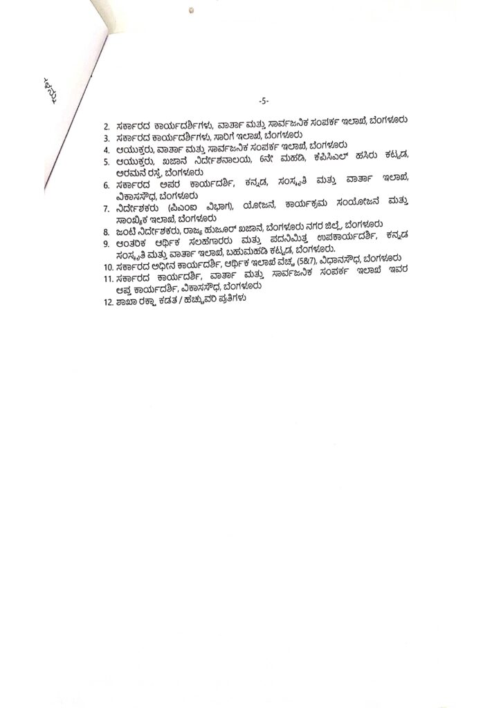 ಪತ್ರಕರ್ತರಿಗೆ ಉಚಿತ ಬಸ್ ಪಾಸ್ 6 Bus passds page 0005 Bus passds page 0005 Bus passds page 0005