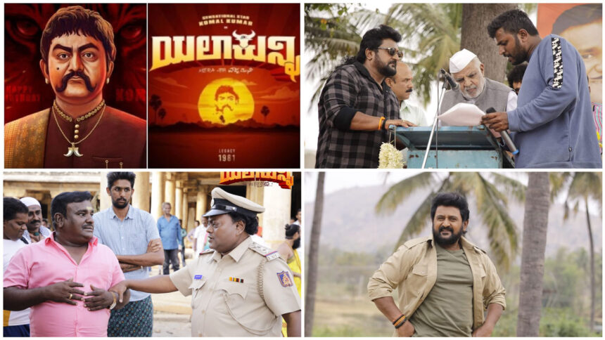 "ಯಲಾಕುನ್ನಿ" ಚಿತ್ರದ ಶೂಟಿಂಗ್ ಕಂಪ್ಲೀಟ್ , ವಜ್ರಮುನಿ ಅವತಾರದಲ್ಲಿ ಕೋಮಲ್ 1 Ela Kunni