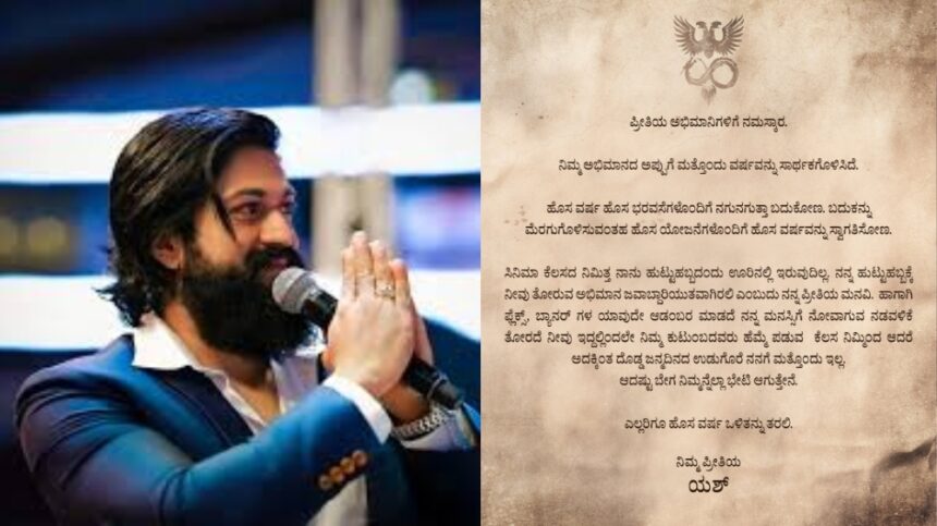 Yash appeals to fans about his birthday.