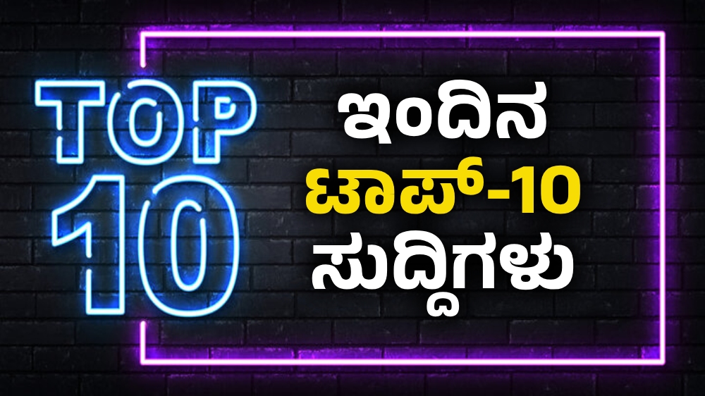 Top 10 News