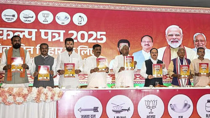 ಬಿಹಾರ ವಿಧಾನಸಭಾ ಚುನಾವಣೆ : ಎನ್ಡಿಎ ಮೈತ್ರಿಕೂಟದ ಪ್ರಣಾಳಿಕೆ ಬಿಡುಗಡೆ 1 sfgsdgg sfgsdgg sfgsdgg