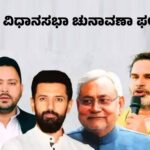 Bihar Election Result Bihar Election Result Bihar Election Result