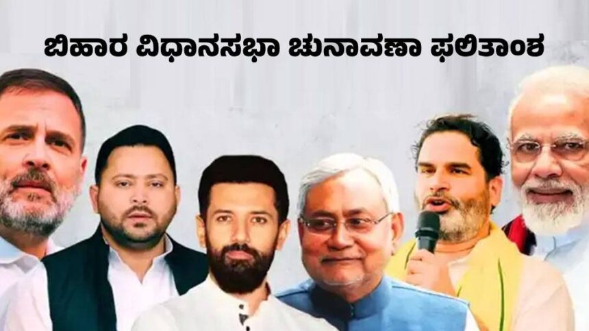 Bihar Election Result Bihar Election Result Bihar Election Result