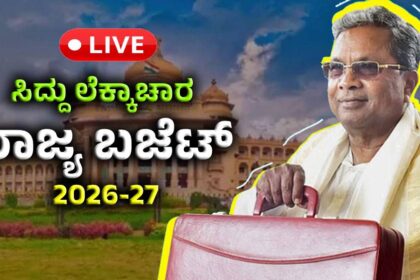 Siddaramaiah Budget Siddaramaiah Budget Siddaramaiah Budget