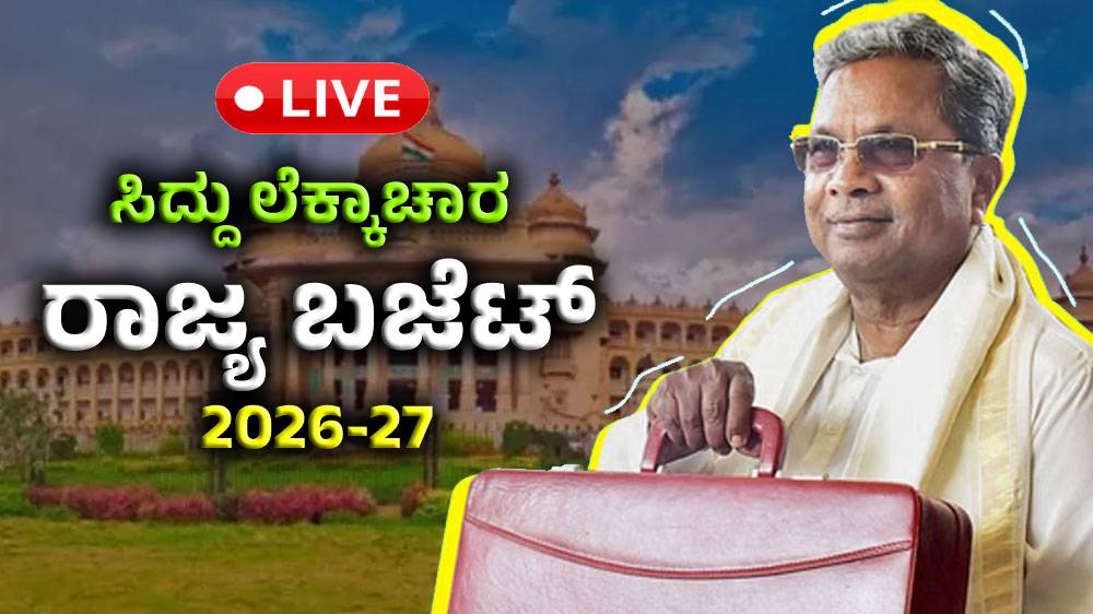 Siddaramaiah Budget Siddaramaiah Budget Siddaramaiah Budget